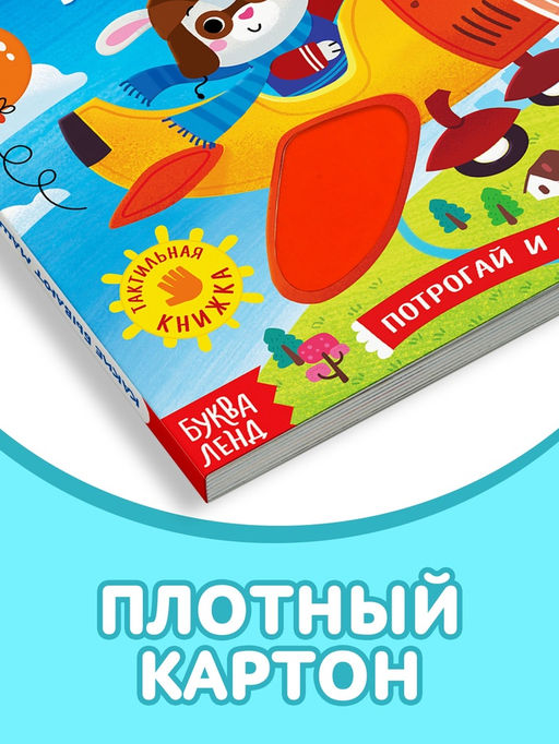 Книга тактильная «Какие бывают машины», 12 стр., 6 вставок