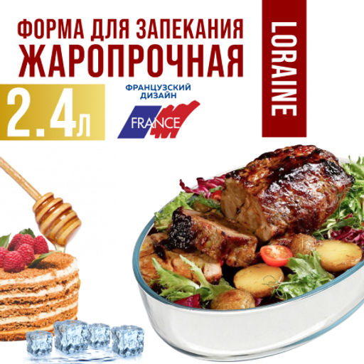 20671 Жаровня 2,4л (30х21,3х6 см) LR (х6) - Mayer&boch фото 2