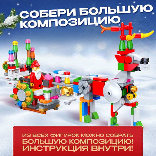 Адвент - календарь новогодний Конструктор, детский, 12 окошек с подарками, 292 детали - Unicon фото 3