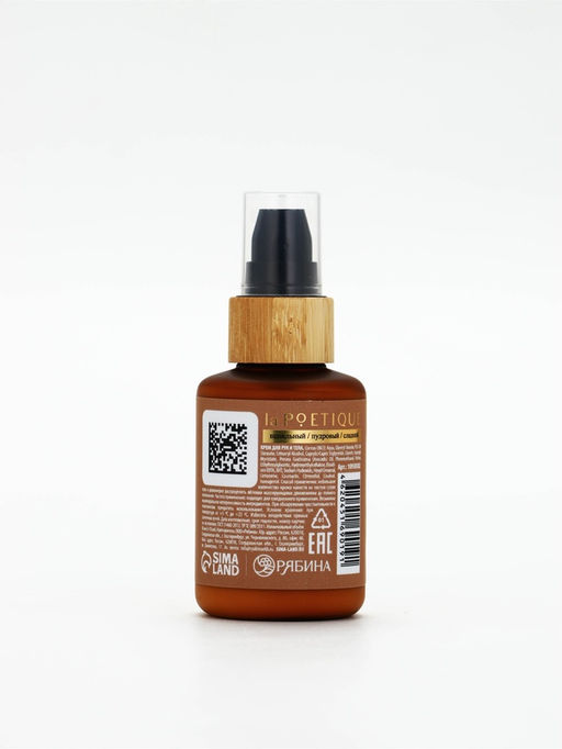 Крем для рук и тела парфюмированный, аромат Vanilla blend, 60 мл, laPOETIQUE  фото 12