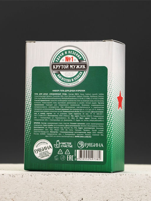 Подарочный набор мужской «Крутой мужик», мини гель для душа 100 мл, брелок, Чистое счастье