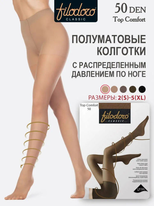 Колготки Top Comfort 50 (96/6)! - nabuk