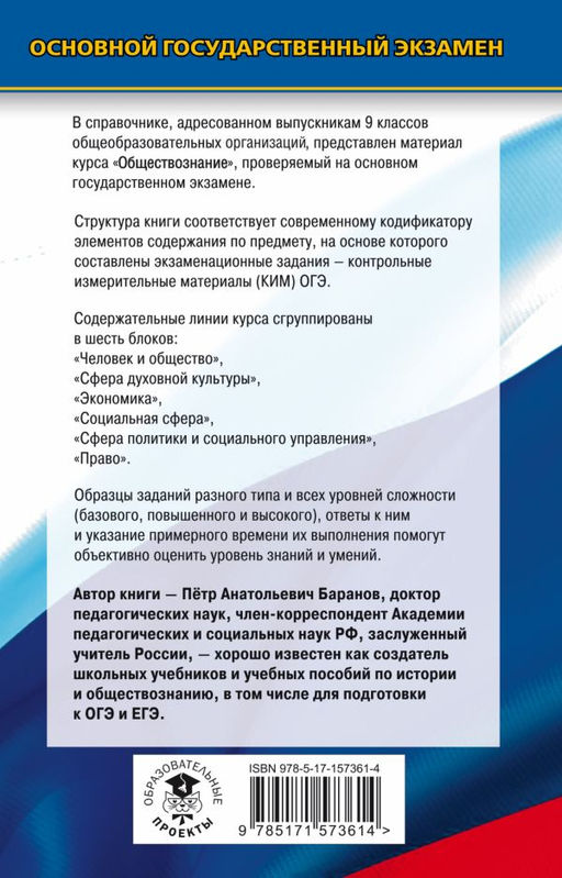 ОГЭ. Обществознание. Новый полный справочник для подготовки к ОГЭ - Аст фото 3