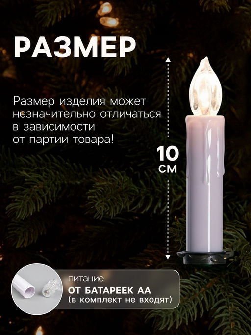Светодиодные свечи на прищепках 10 см, 10 штук, от батареек ААх1, пульт ДУ, свечение тёплое белое