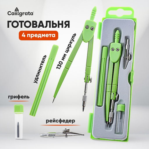 Набор чертёжный 4 предмета, в пластиковом пенале