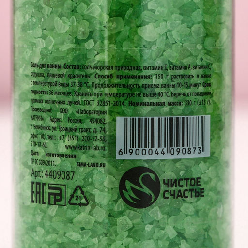 Соль для ванны «С Новым Годом», 330 г, аромат зимняя сказка, Чистое счастье