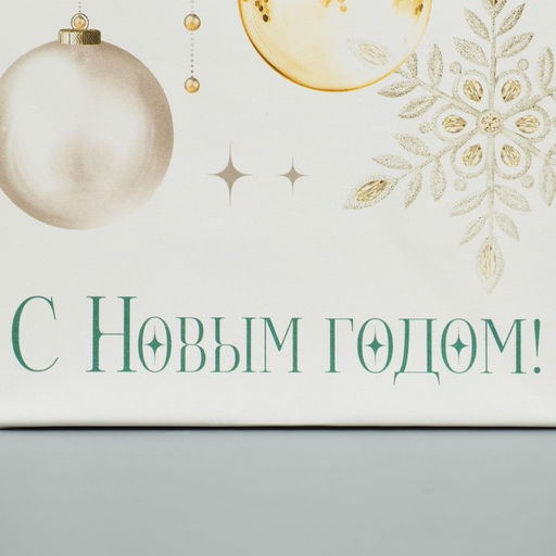 Пакет крафтовый Роскошь Нового года, 15 10 6 см - Дарите счастье фото 5