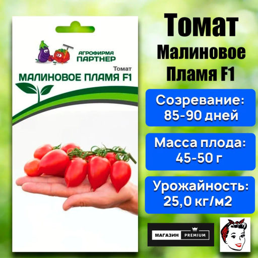 Томат Малиновое Пламя - Партнер фото 2