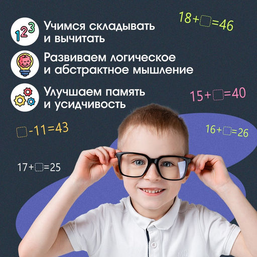 Развивающий набор Математический штамп, 7+ - Iq-zabiaka фото 3