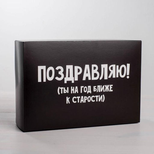 Цена за 2 шт. Коробка подарочная складная, упаковка, «Поздравляю», 16×23×7.5 см