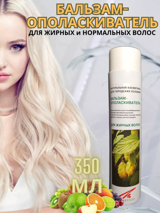 Бальзам-ополаскиватель БАЙКАЛЬСКОЕ РАЗНОТРАВЬЕ для жирных и норм. 200 мл - Sismetica фото 2
