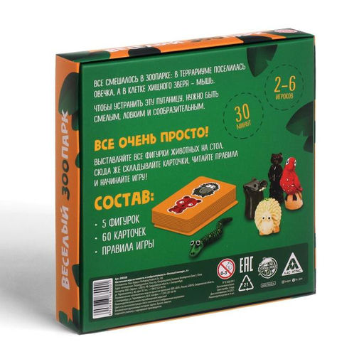 Игра Веселый зоопарк на ловкость и сообразительность - Лас играс фото 7