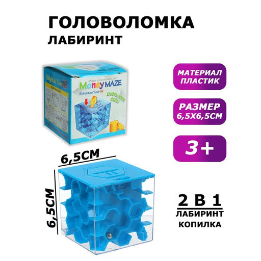 Головоломка Лабиринт, с копилкой, цвета МИКС