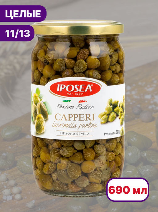 Каперсы Пунтина Лакримелла в уксусе И.П.О.С.Е.А. (0,690 кг) ст/б - Iposea фото 2