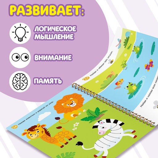 Тетрадь многоразовая развивающая «Решай и стирай. Играй много-много раз», А4, 40 заданий