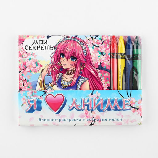 Цена за 2 шт. Подарочный набор блокнот-раскраска и восковые мелки «Аниме»