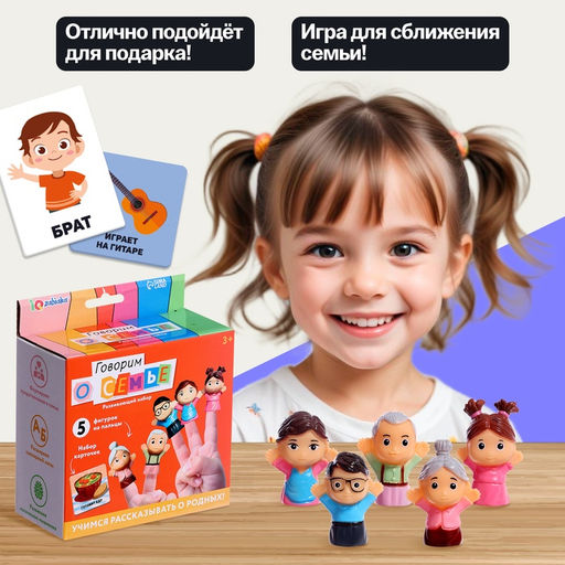 Развивающий набор «Говорим о семье», 3+