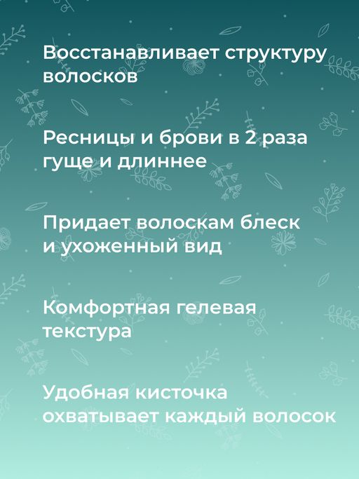 Средство для ресниц и бровей Интенсивное питание и стимулятор роста с витамином Е - Siberina фото 9