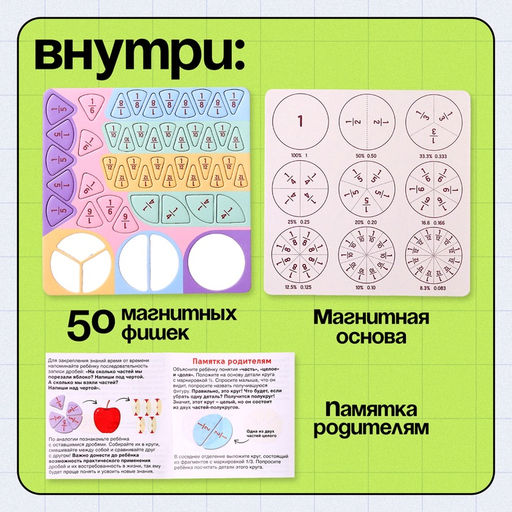 Магнитный развивающий набор Части и целое, 50 фишек, 7+ - Iq-zabiaka фото 2