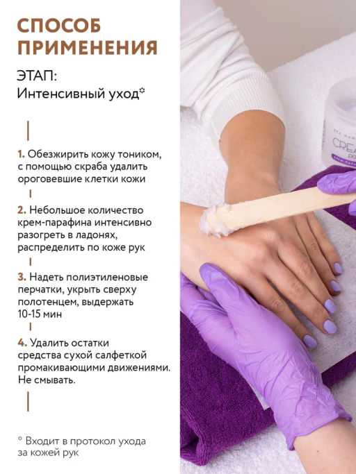 ARAVIA Professional Крем-парафин Сливочный шоколад с маслом какао и витамином F, 210 мл  фото 3