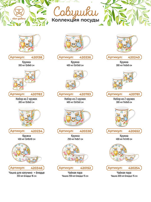 Сахарница 250 мл 9*9*10 см "Совушки" с ложкой, фарфор NEW BONE CHINA