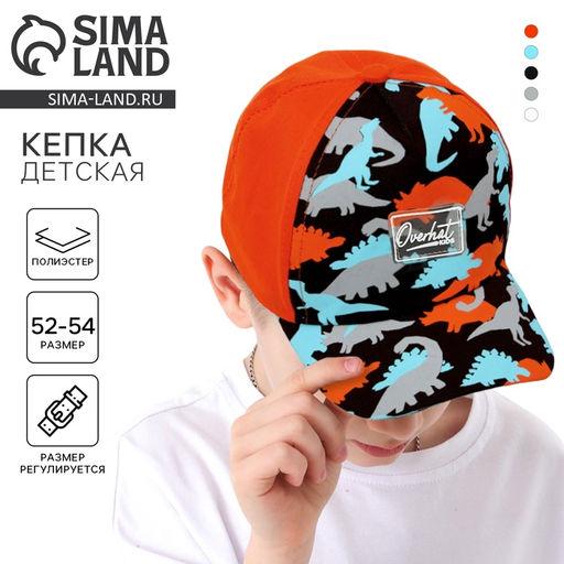 Кепка детская для мальчика Динозавры, оранжевая, р-р 52-54, 5-7 лет