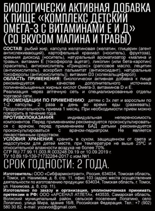 (ЧЗ)БАД Комплекс детский Омега-3 с вит Е и Д (малина и травы) 60 капсул МЖК 710мг, тм AWOCHACTIVE  фото 3