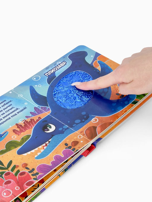 Книга детская тактильная «Динозаврики», 12 стр., 7 вставок