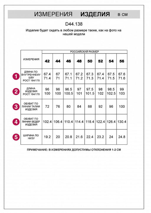 D44.138 Брюки женские молочный