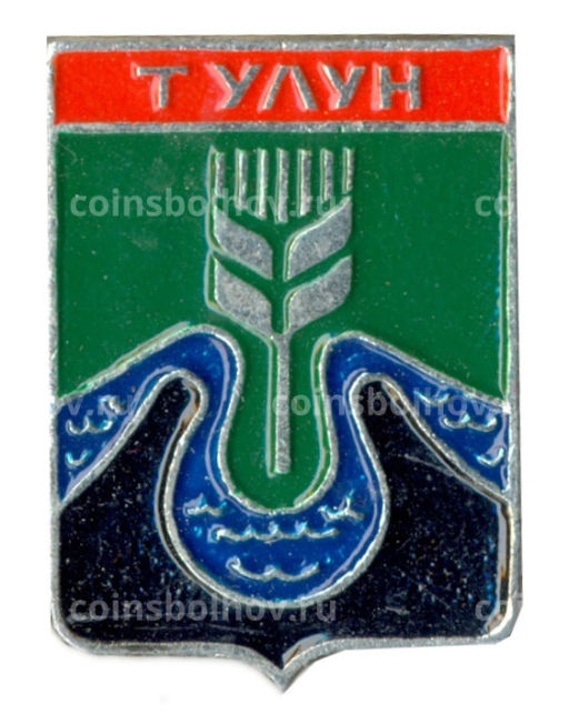 Значок Тулун