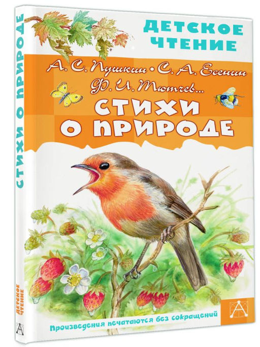 Стихи о природе