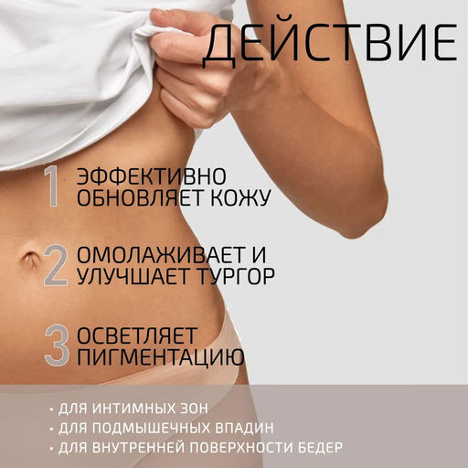 Интимный пилинг омолаживающий с феруловой, фитиновой, кофейной и глюконовой кислотой, общий процент кислот: 20%, 10 мл