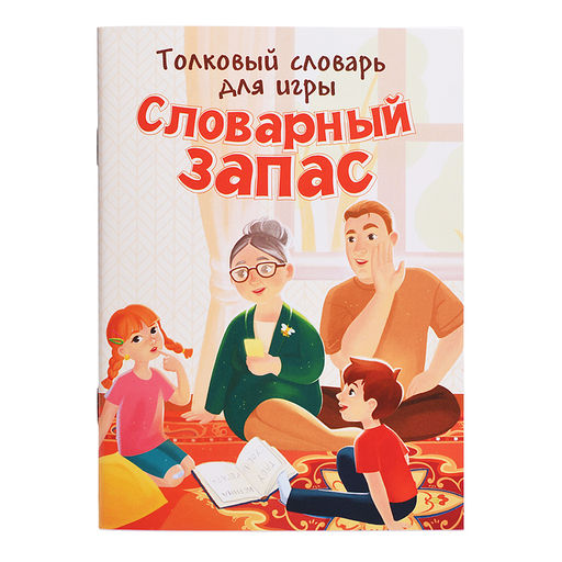 Игра настольная "Словарный запас"