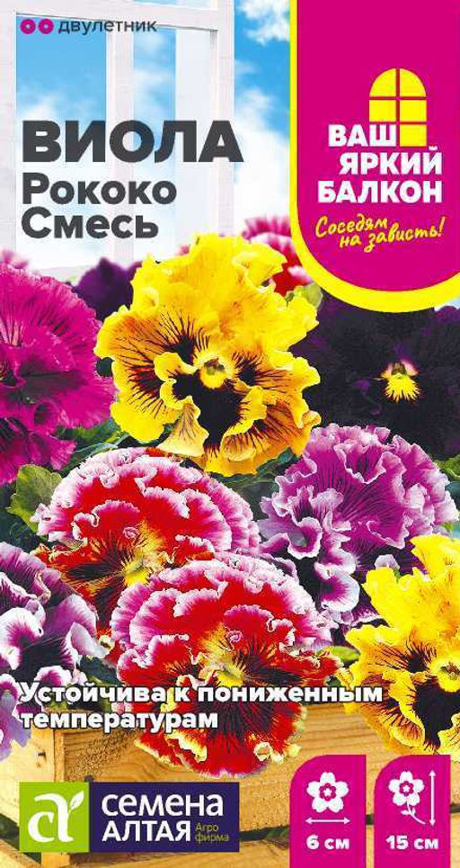 Цветы Виола Рококо Смесь/Сем Алт/цп 0,05 гр. Ваш яркий балкон (2028 / 3951)