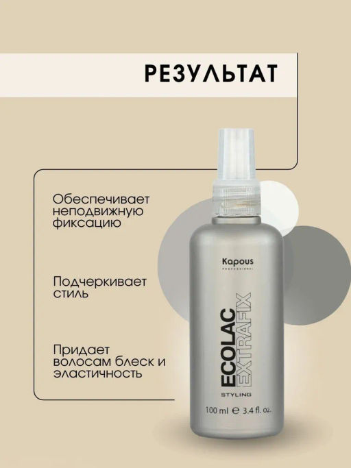 Лак для волос жидкий сверхсильной фиксации Ecolac Extrafix, 100 мл - Kapous professional фото 5