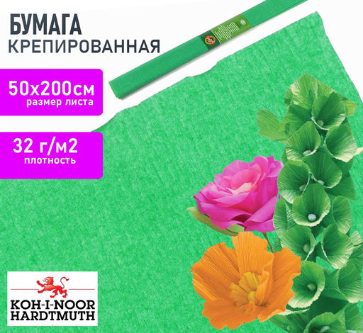 Бумага зеленая крепированная 50х200 см, 32 г/м2 в рулоне KOH-I-NOOR