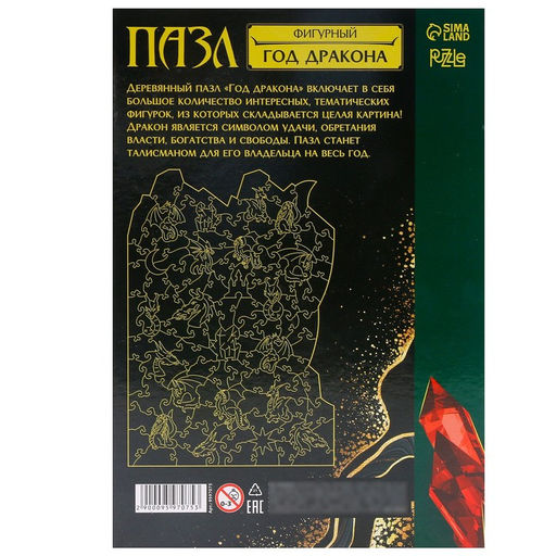 Пазл фигурный Год дракона - Puzzle фото 8