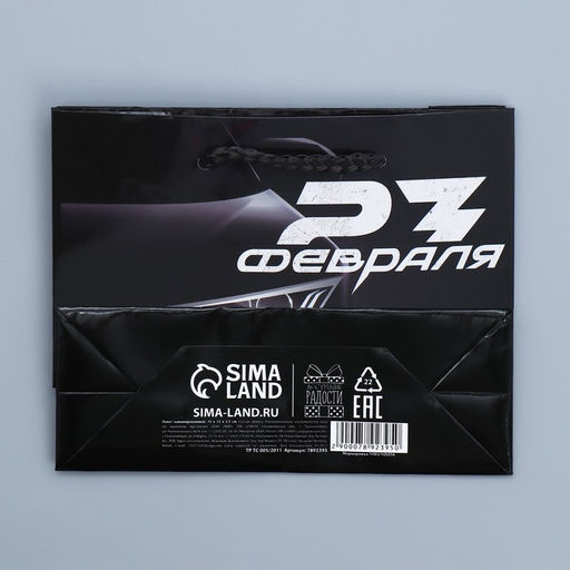 Цена за 3 шт. Пакет подарочный ламинированный, упаковка, «С 23 февраля», S 12×15×5.5 см