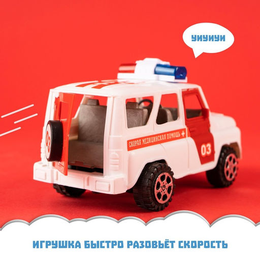 Машина инерционная Скорая помощь - Simaland фото 8