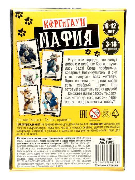 Настольная игра «Мафия. Корги против котов», 6+