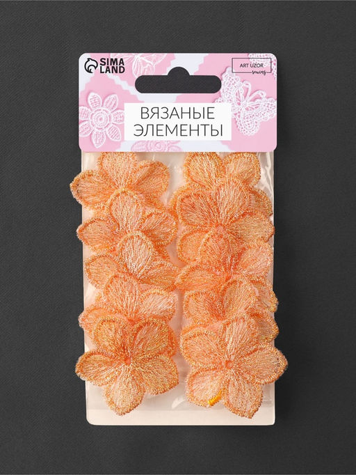 Аппликация для одежды «Цветок», текстильная, с голографической нитью, 3.5×3.5 см, 10 шт., оранжевая