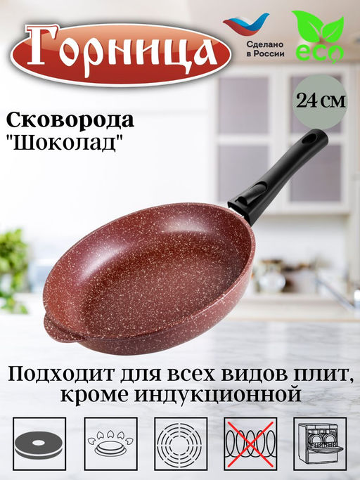 Сковорода 240/55мм со съемной ручкой без крышки с2412аш