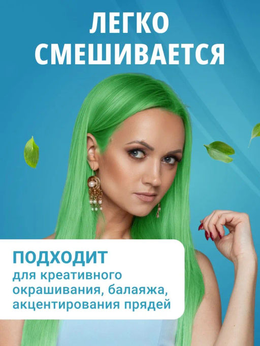 NEXXT Creative Collection Color Direct Act Green Краситель (пигмент) прямого действия, зеленый, 150  фото 5