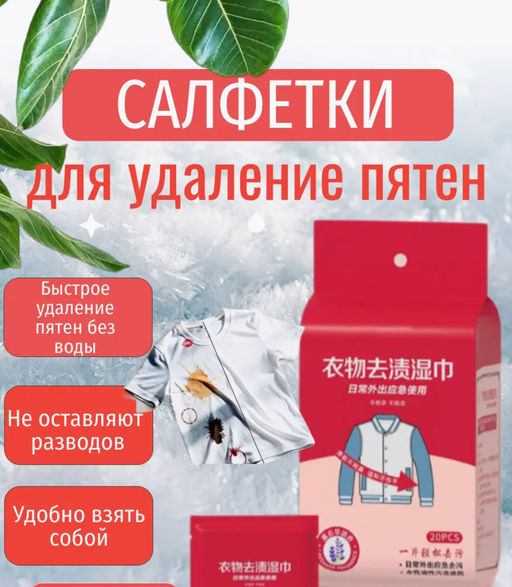 Влажные салфетки от пятен на одежде пятновыводящие, 20 шт - Beauty фото 7