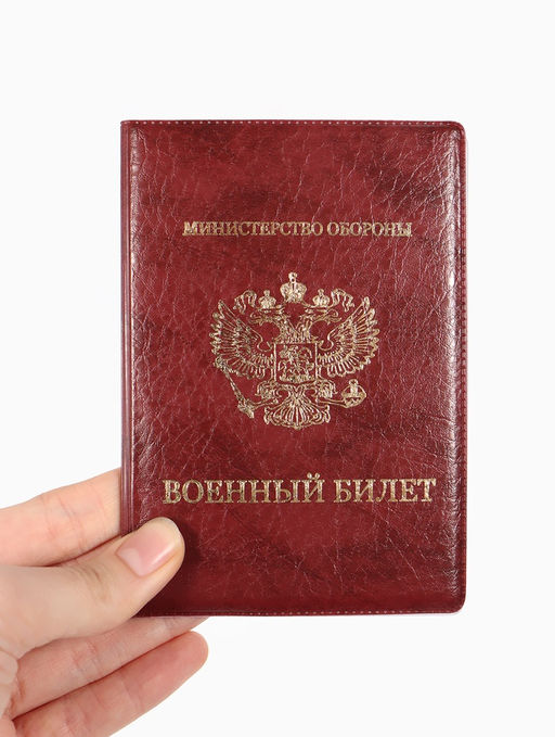 Обложка для Военного билета 9,3*0,3*13,3 см, Иск кожа, Герб золото, бордовый