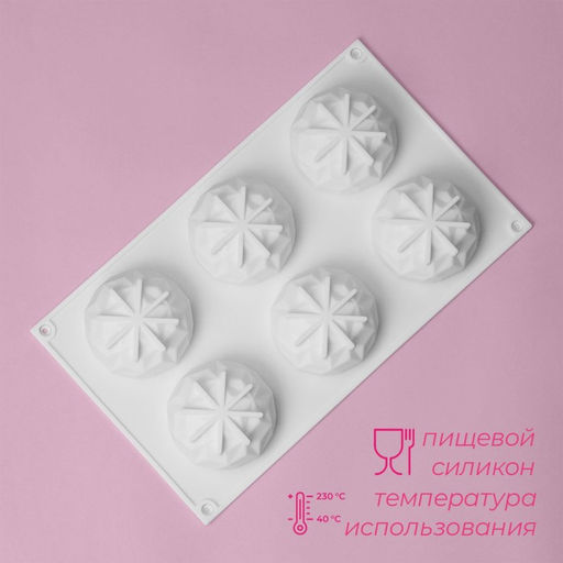 Форма для муссовых десертов и выпечки Доляна Кристалл, 29,5?17?3,5 см, 6 ячеек (d=6,5 см), цвет белый  фото 2