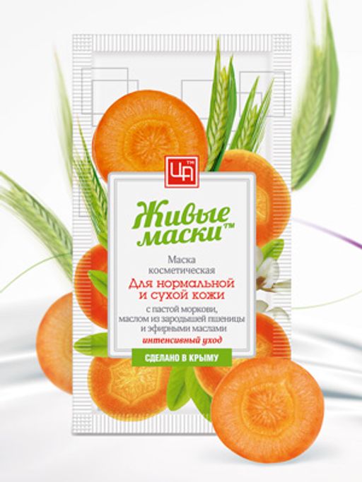 Крымские маски для нормальной и сухой кожи с пастой моркови 10 г