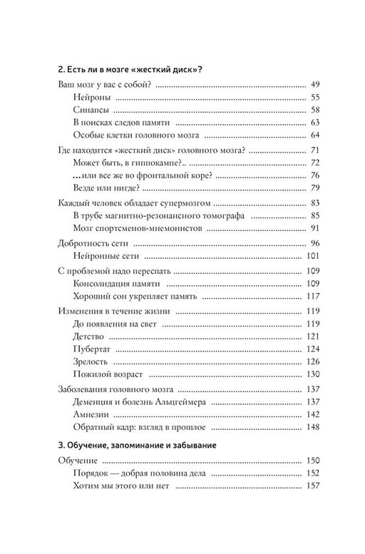 Как запомнить всё! Секреты чемпиона мира по мнемотехнике (нов/обл.) (м/о). Конрад Б.Н. - Азбука фото 4