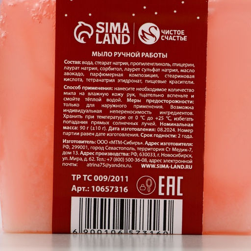 Мыло для рук ручной работы, 90 г, аромат морозная клюквы, Чистое счастье  фото 7