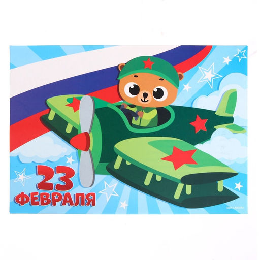 Цена за 2 шт. Аппликация перьями и стразами для детей на 23 февраля Мишка, набор для творчества - Школа талантов фото 4